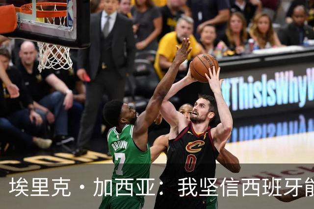 埃里克·加西亚：我坚信西班牙能夺冠 梅西是我见过最好的球员