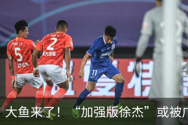大鱼来了！“加强版徐杰”或被广东队挖走，男篮近年内最强双能卫
