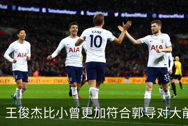 王俊杰比小曾更加符合郭导对大前锋的需要 赵继伟组织进攻任务重