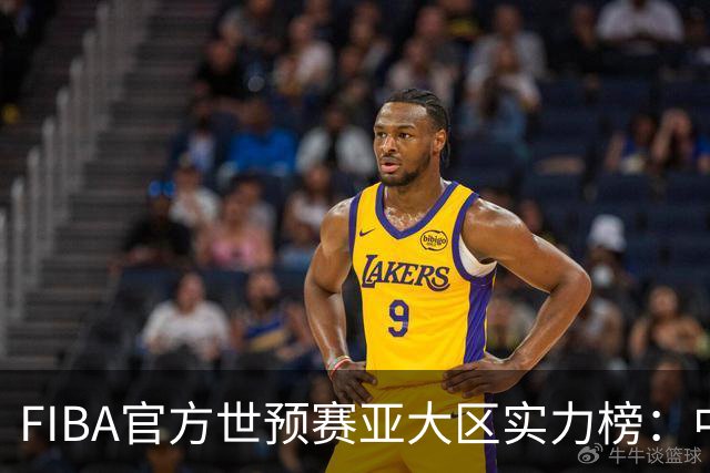 FIBA官方世预赛亚大区实力榜：中国男篮第2杨瀚森登海报 日本第6